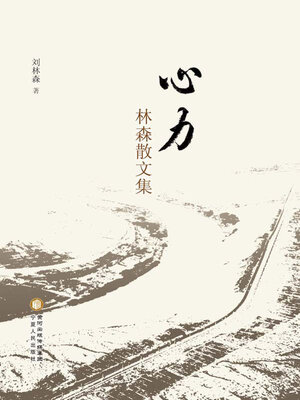 cover image of 心力